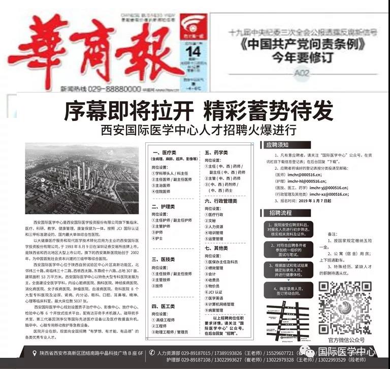 【媒體看國醫(yī)】出聲顯影，為國際醫(yī)學(xué)中心人才招聘叫好！