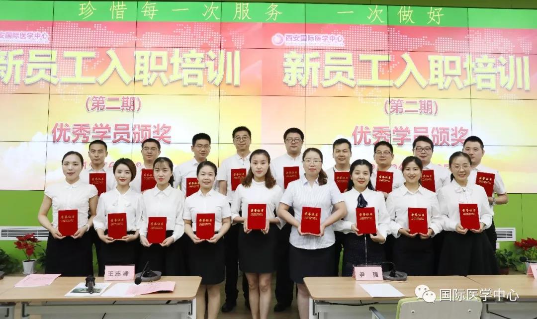 西安國(guó)際醫(yī)學(xué)中心召開(kāi)第二期新員工入職培訓(xùn)總結(jié)會(huì)