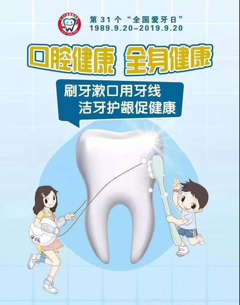 愛牙日義診，送口腔健康到家門口