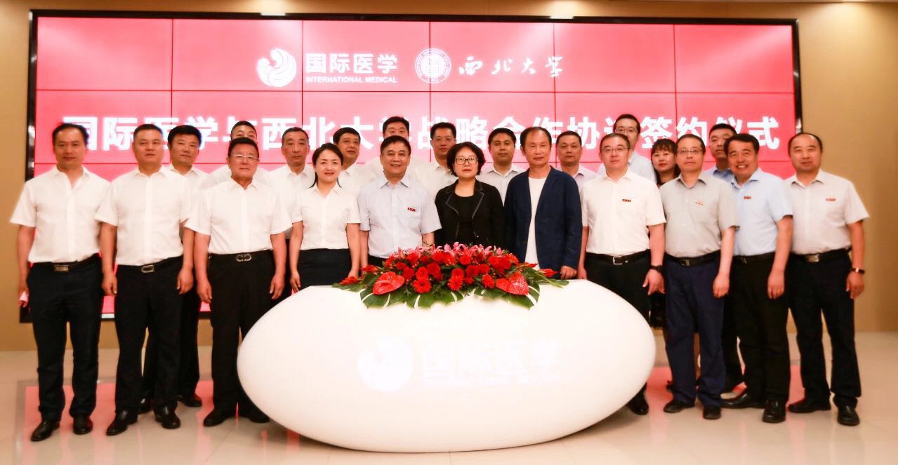 國際醫(yī)學與西北大學戰(zhàn)略合作協(xié)議簽署暨西北大學附屬醫(yī)院授牌及揭牌儀式圓滿舉辦