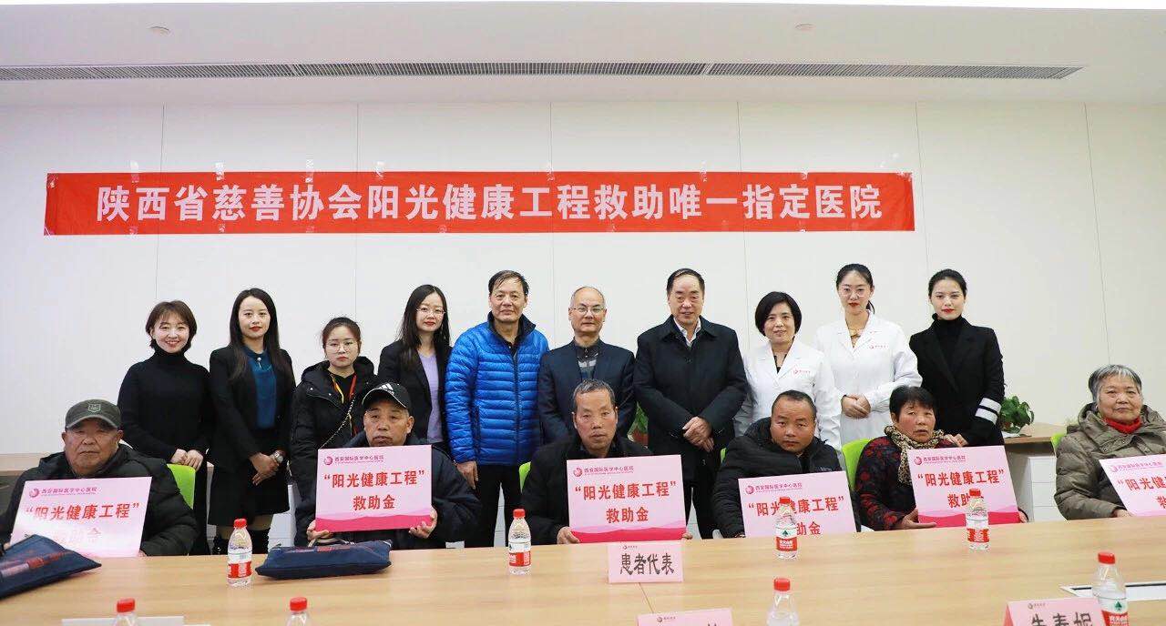 “陽光健康工程”首批慈善救助款發(fā)放儀式在西安國際醫(yī)學中心醫(yī)院舉行