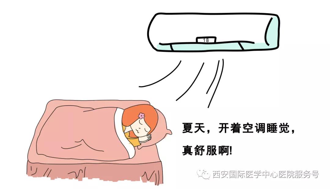 【科普】拒絕“空調(diào)病”，這幾招解鎖夏季正確打開方式