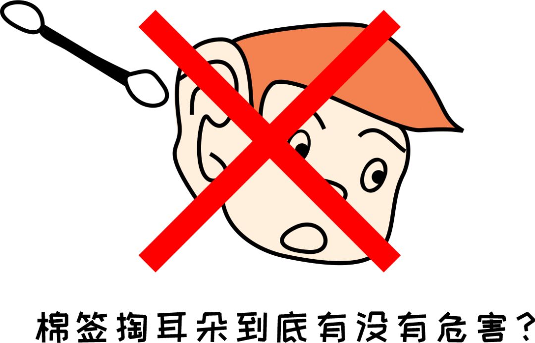 小掏怡情，大掏傷身？聽(tīng)專家一句勸：別再用棉簽掏耳朵了！