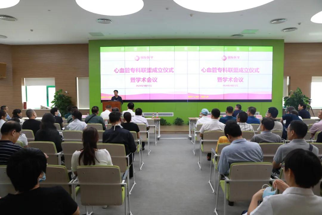 心臟病醫(yī)院舉行心血管?？坡?lián)盟成立儀式暨學(xué)術(shù)會(huì)議