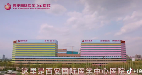 這里是西安國際醫(yī)學中心醫(yī)院