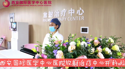 我院放射治療中心開科啦！