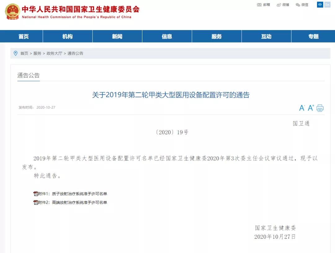 定了！西安國際醫(yī)學中心醫(yī)院獲得“質(zhì)子放射治療系統(tǒng)”甲類大型醫(yī)用設備配置許可