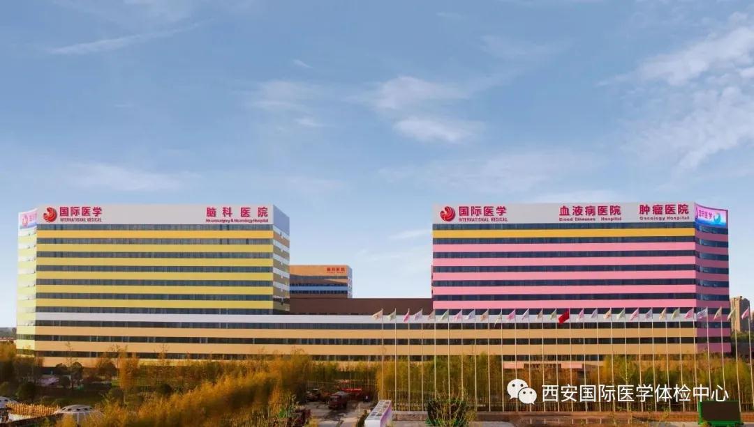 Hi！這里是西安國際醫(yī)學中心體檢中心