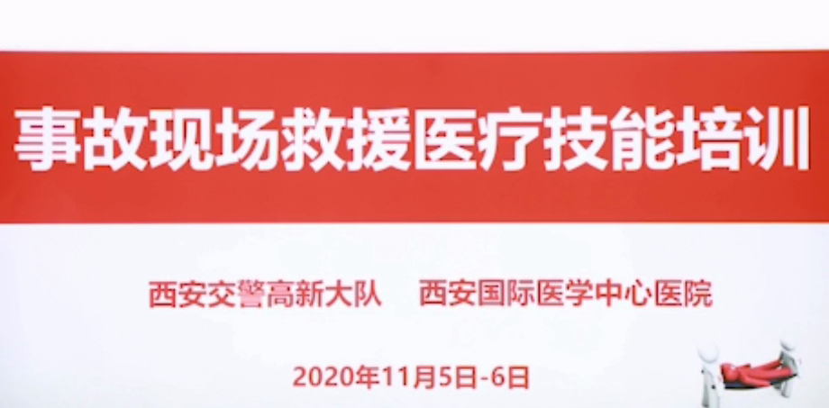 事故現場救援醫(yī)療技能培訓