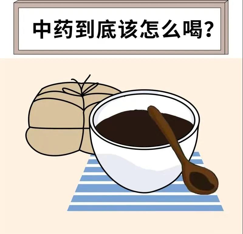 中藥到底是飯前喝還是飯后喝？