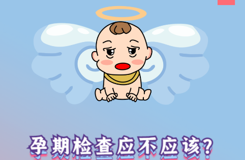 懷孕，你準(zhǔn)備好了嗎？