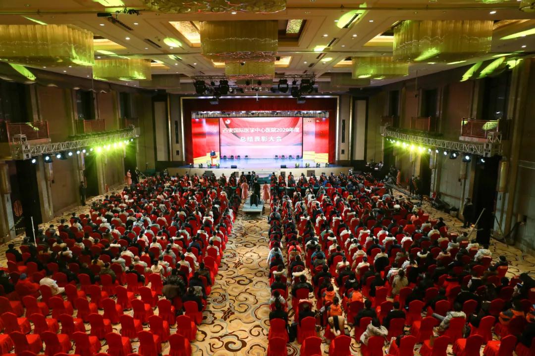 “?！鞭D(zhuǎn)乾坤會有時 ——西安國際醫(yī)學(xué)中心醫(yī)院舉行2020年度年終總結(jié)暨表彰