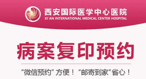 復印病案不用跑腿啦！線上預約，郵寄到家更便捷