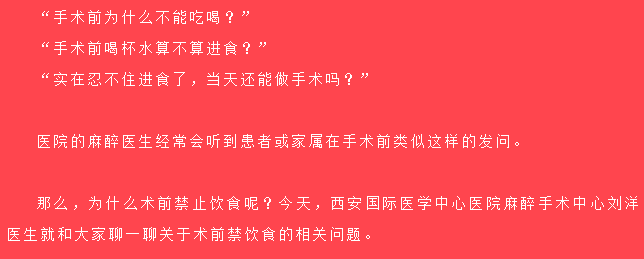 術前為什么不能吃喝？麻醉醫(yī)生告訴你真相