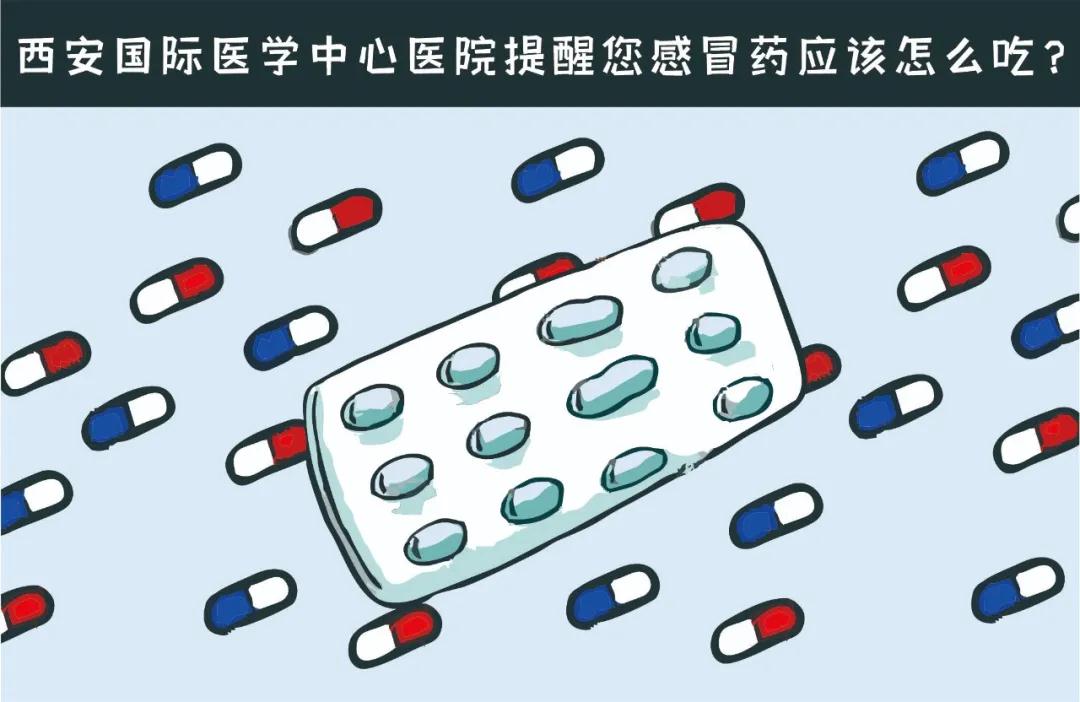 服用感冒藥的六個誤區(qū)，你中了幾招？