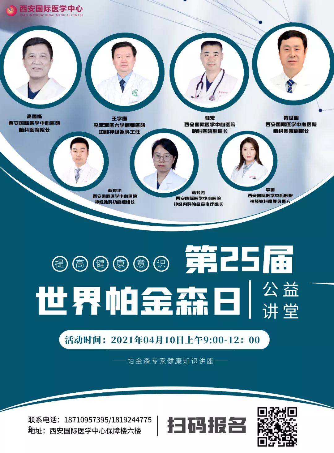 活動(dòng)預(yù)告｜關(guān)注帕金森 宣教義診活動(dòng)來啦！