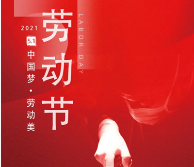 五一勞動(dòng)節(jié)，向醫(yī)生致敬！