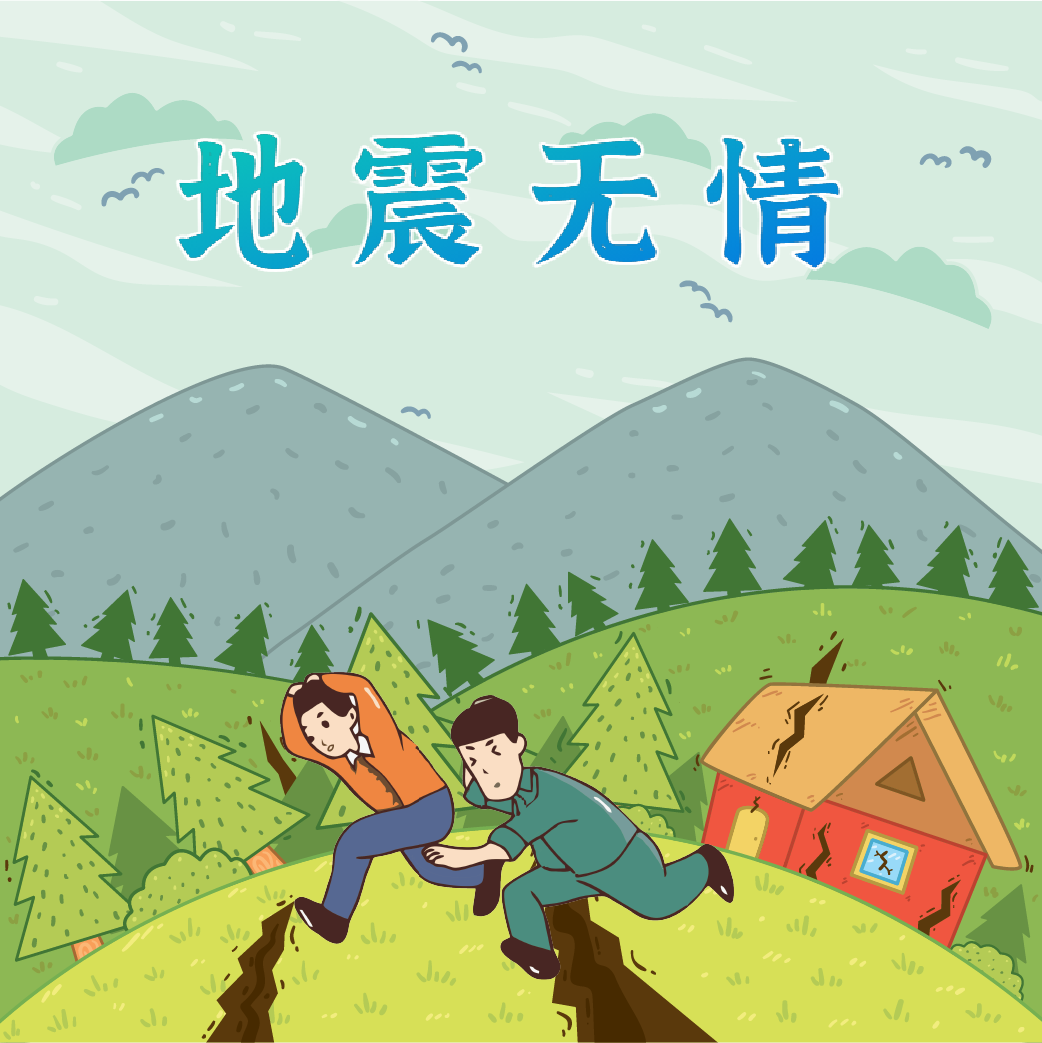 地震來臨時(shí)，我們?nèi)绾巫跃龋?>
				             </a>
                <div   id=