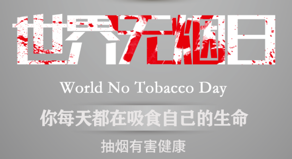 世界無煙日｜吸煙對心血管健康有影響嗎？