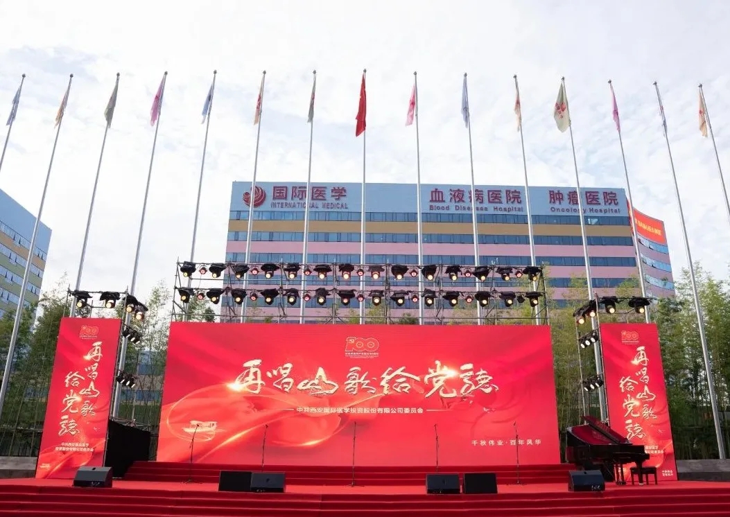 紅歌嘹亮！國(guó)際醫(yī)學(xué)黨委再唱山歌給黨聽(tīng)