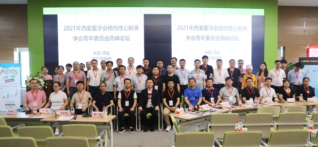 西安醫(yī)學會結構性心臟病學分會青年委員會高峰論壇暨西安國際醫(yī)學中心醫(yī)院冠心病、心衰病例討論會成功召開