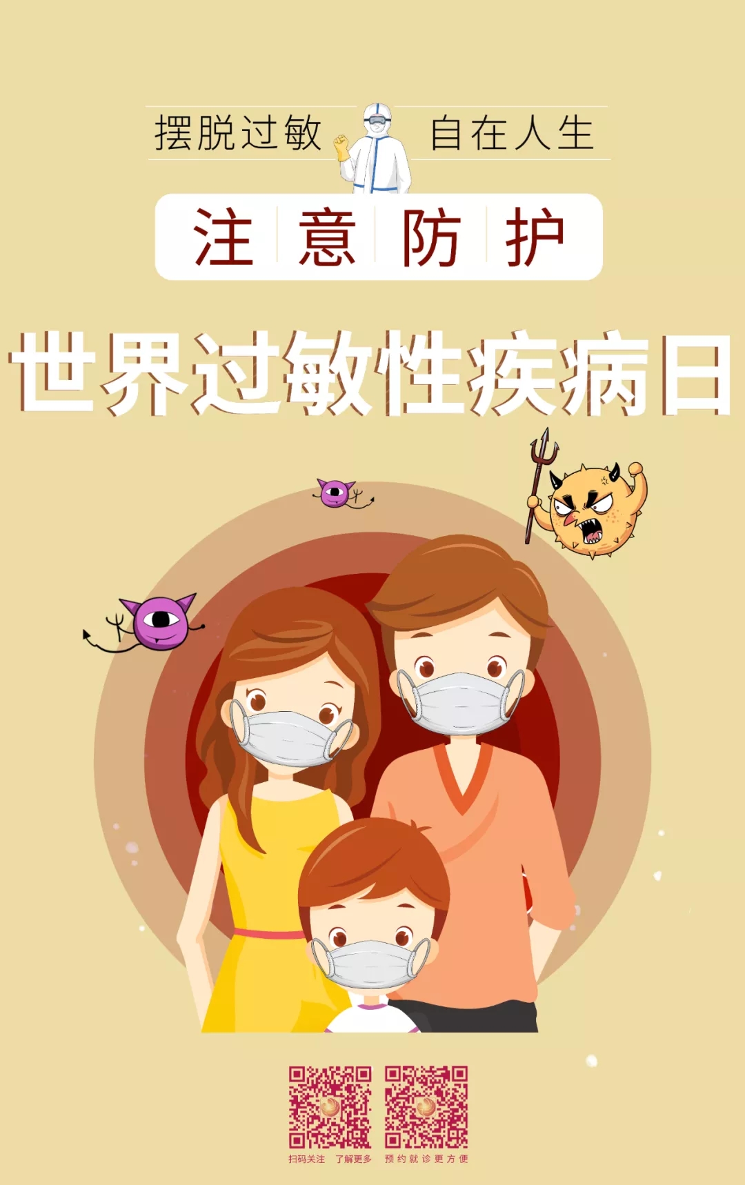 世界過敏性疾病日｜食物過敏該怎么辦？