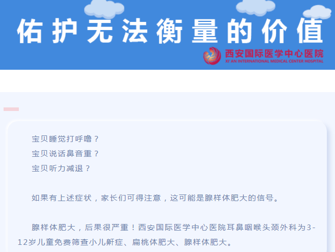 耳鼻咽喉頭頸外科免費篩查小兒鼾癥、扁桃體肥大、腺樣體肥大