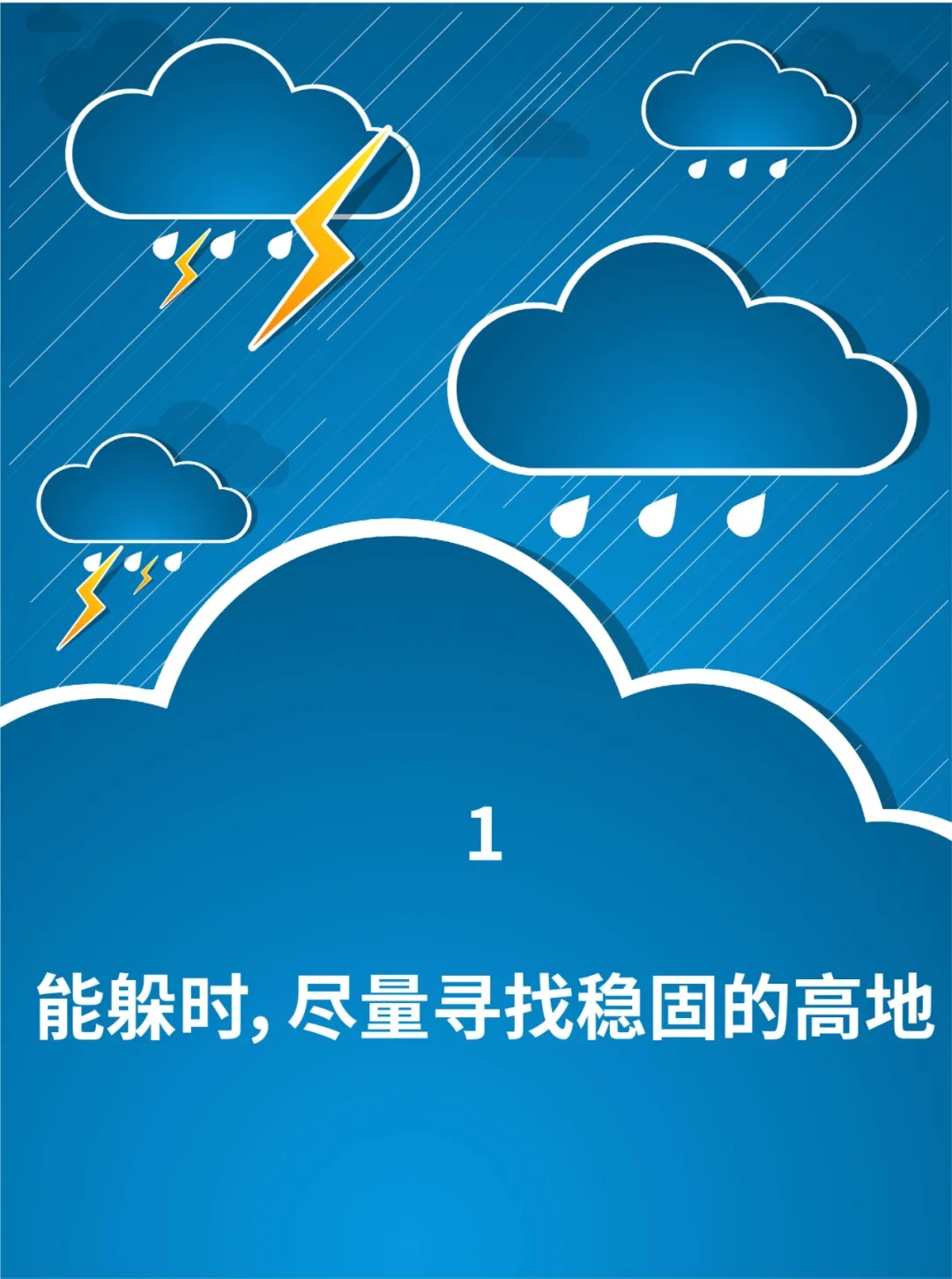 轉(zhuǎn)起來(lái)！暴雨自救指南+災(zāi)后疾病預(yù)防