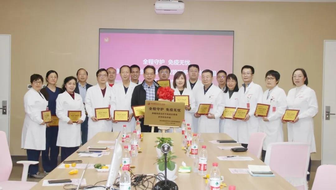 “全程守護、免疫無憂”西安國際醫(yī)學中心醫(yī)院成立腫瘤免疫治療不良反應管理多學科（MDT）協(xié)作組