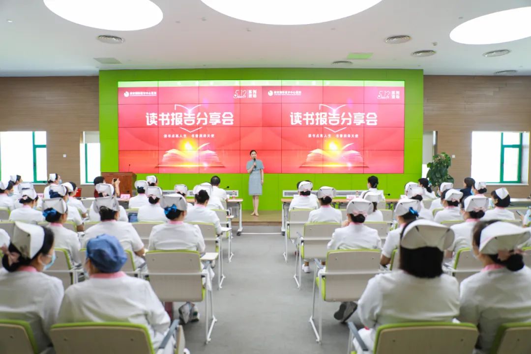 5·12國際護(hù)士節(jié)系列活動(dòng)之一|讀書報(bào)告分享會