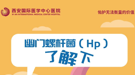 @常點(diǎn)外賣的你 幽門螺旋桿菌了解一下！