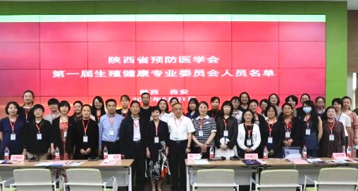 陜西省預(yù)防醫(yī)學(xué)會(huì)生殖健康專業(yè)委員會(huì)成立大會(huì)暨第二屆西安國(guó)際醫(yī)學(xué)婦科微創(chuàng)精準(zhǔn)診療高峰論壇在我院順利召開(kāi)