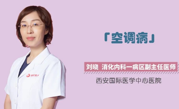 夏季警惕“空調(diào)病”！注意這幾點(diǎn)很重要！