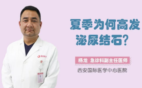 “痛痛痛”！泌尿結(jié)石來襲，掌握這幾招幫你預(yù)防