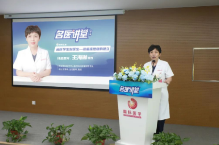 《名醫(yī)講堂》第二場(chǎng)開講，婦科專家王海琳談臨床思維的建立