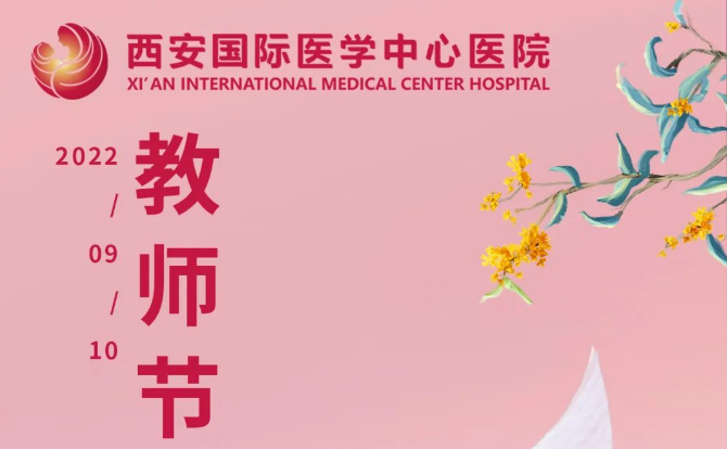 尊師重教！我院舉行第38個教師節(jié)表彰大會