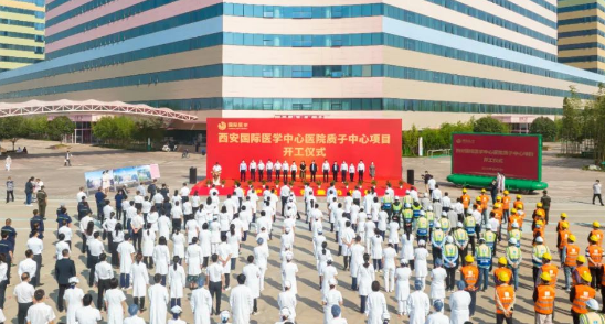 西北首家質(zhì)子中心項目開工建設，這標志著這家醫(yī)院腫瘤診療技術(shù)將邁上一個新臺階！