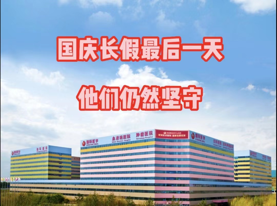 國(guó)慶長(zhǎng)假最后一天，他們依然堅(jiān)守