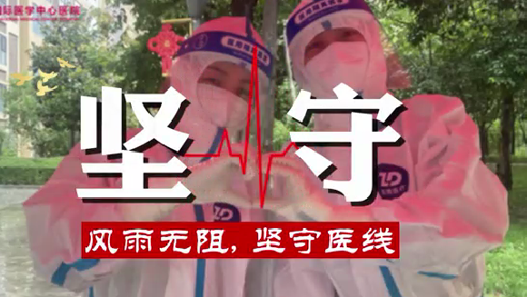 風(fēng)雨無阻，堅(jiān)守“醫(yī)”線