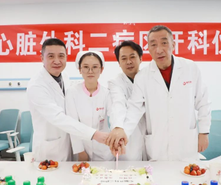 心臟外科二病區(qū)、全科醫(yī)學(xué)二科開科