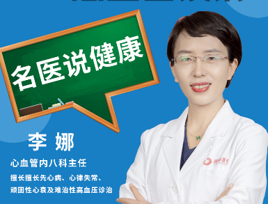 春季如何預(yù)防心血管疾?。?>
				                     </a><a href=