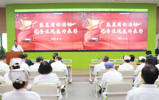 醫(yī)星有你—我院舉行優(yōu)秀住院醫(yī)師表彰會