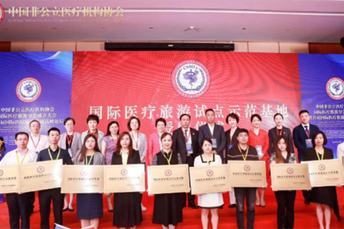 西安國(guó)際醫(yī)學(xué)中心醫(yī)院榮獲“國(guó)際醫(yī)療旅游試點(diǎn)示范基地”稱(chēng)號(hào)