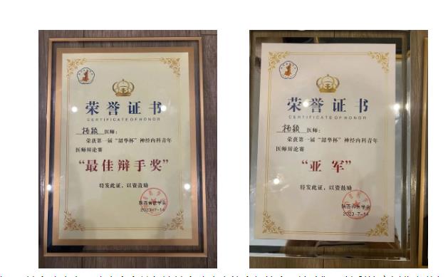 頻傳佳績(jī)！我院神經(jīng)內(nèi)科、影像診療科榮獲多個(gè)獎(jiǎng)項(xiàng)