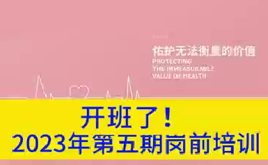 開班了！2023年第五期崗前培訓(xùn)