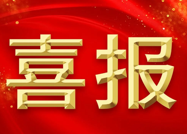 新突破！我院獲批2項(xiàng)2023年國家自然科學(xué)基金青年項(xiàng)目