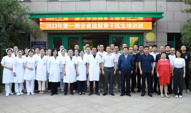 抓培訓(xùn)提技能，促安全保穩(wěn)定——陜西監(jiān)獄2023年第一期骨干醫(yī)師培訓(xùn)班揭幕