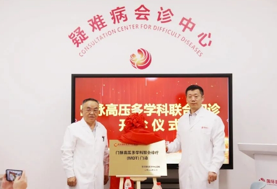 我院門脈高壓多學(xué)科聯(lián)合門診開診！