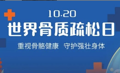 老了就會骨質(zhì)疏松？不，它是一種可防可治的病