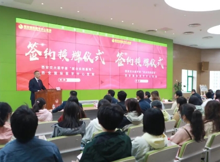 簽約+授牌！我院與西安交通大學(xué)醫(yī)學(xué)部共建就業(yè)實踐基地